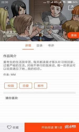 番木瓜漫画在线观看版