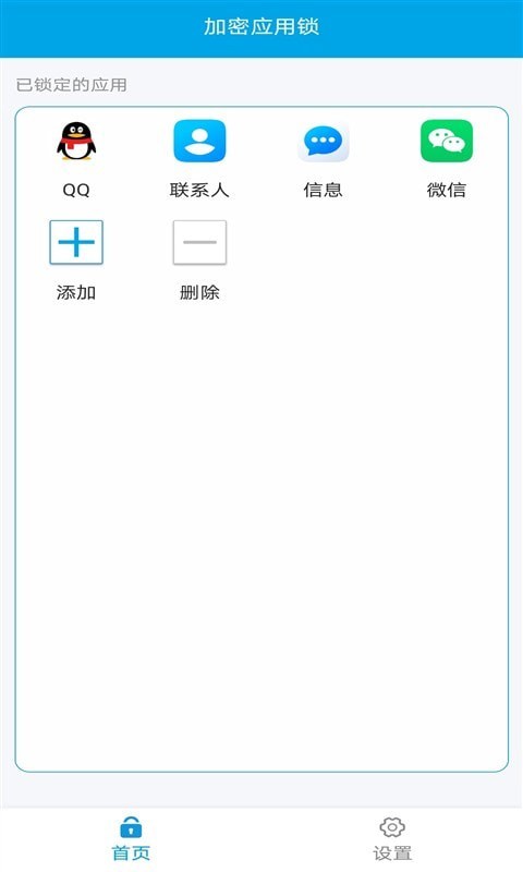 口袋应用锁手机版