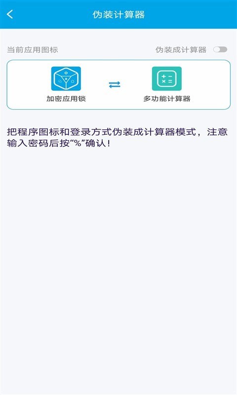 口袋应用锁手机版