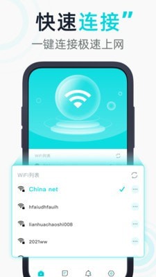 WiFi有宝免费版