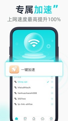 WiFi有宝免费版