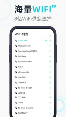 WiFi有宝免费版