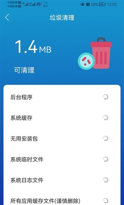 任我行清理手机版