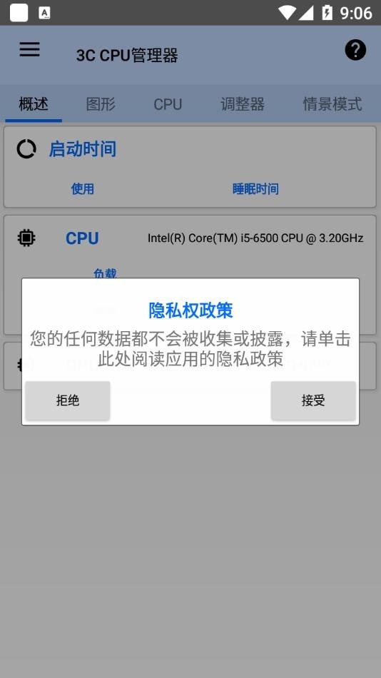 3C CPU管理器免费版