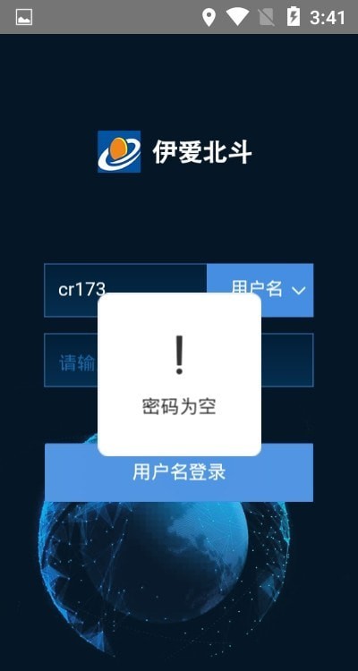 伊爱北斗安卓版 V3.4截图2