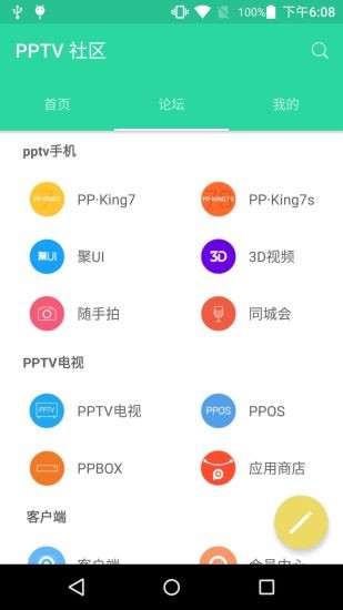 PPTV社区新版