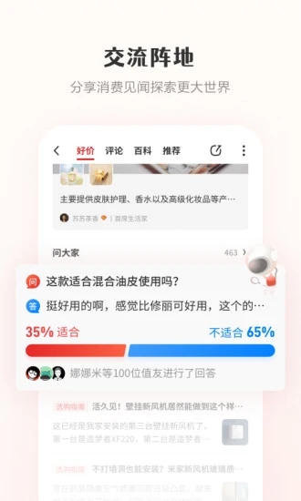 什么值得买手机版