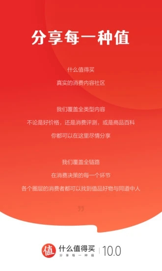 什么值得买手机版