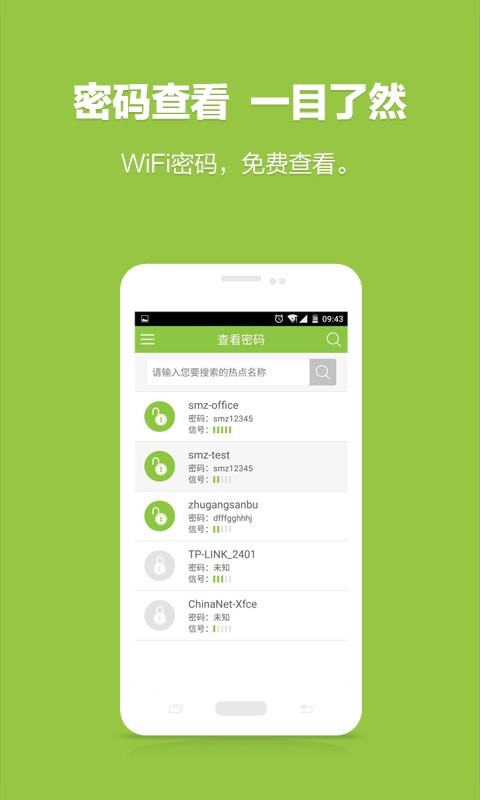 wifi密码查看神器vip破解版