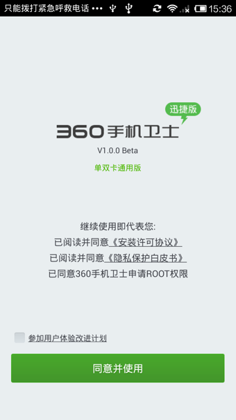 360手机卫士官方版