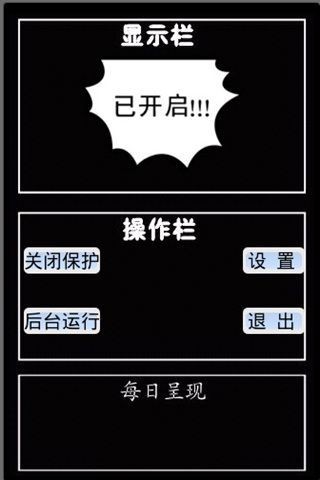 公交车手机防盗卫士免费版