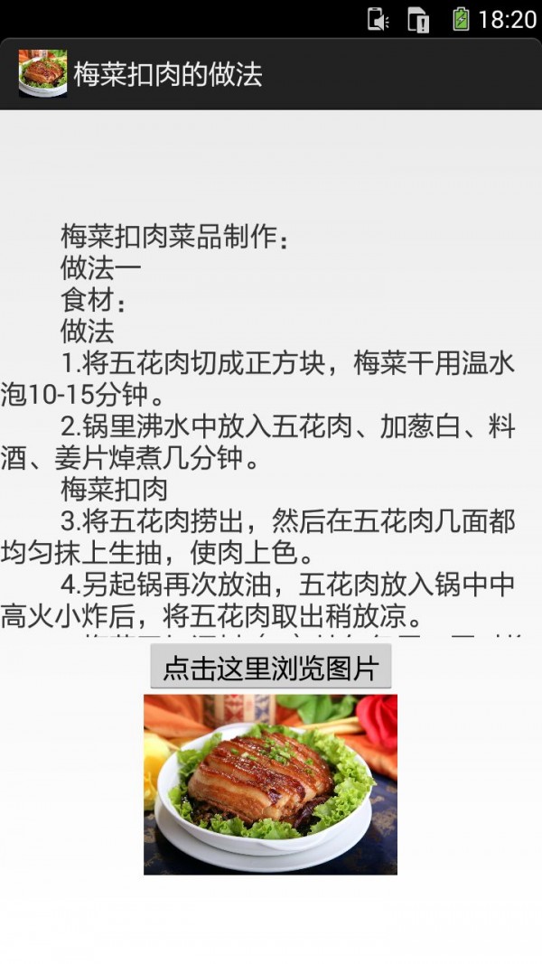 梅菜扣肉图文资料