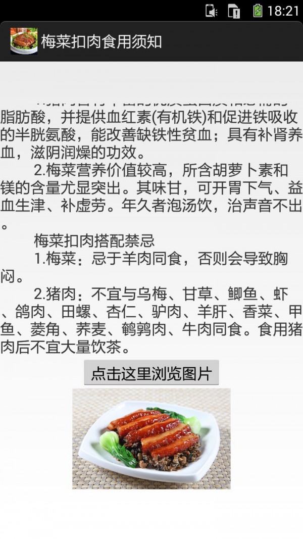 梅菜扣肉图文资料