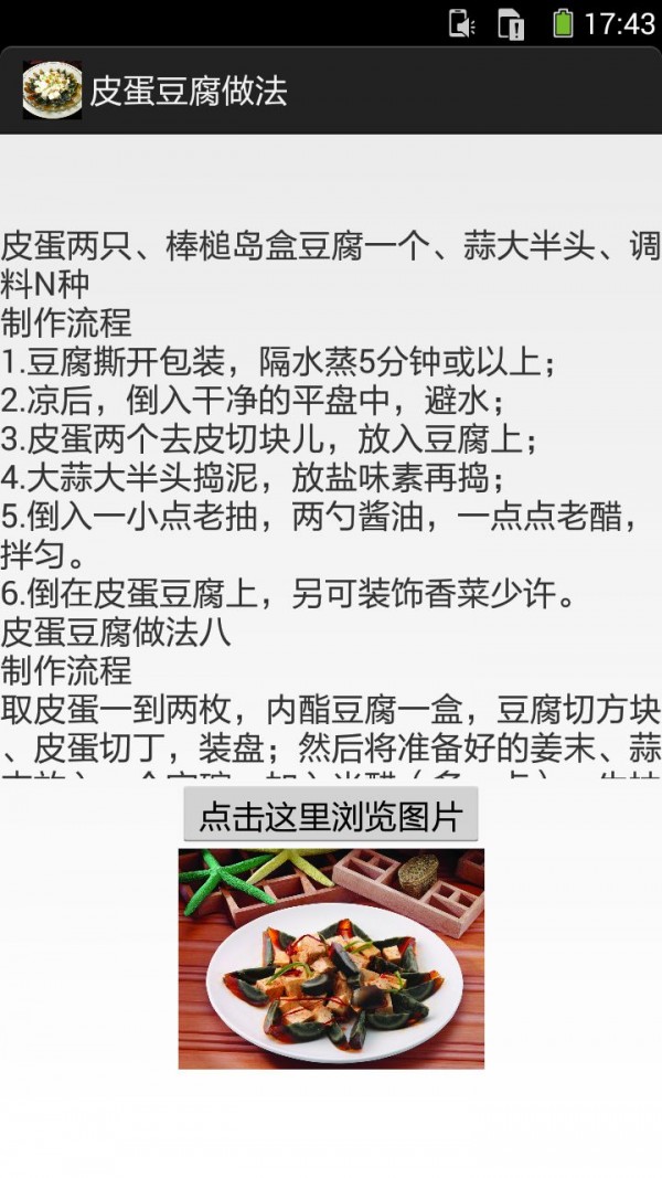 皮蛋豆腐的做法精选在线版