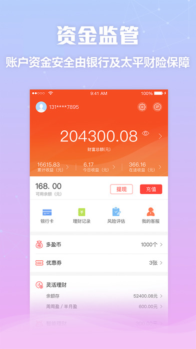 多盈理财极速版