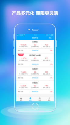 东朗理财正式版