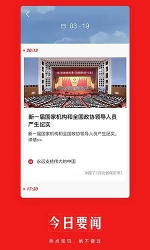 网易新闻安卓极速版