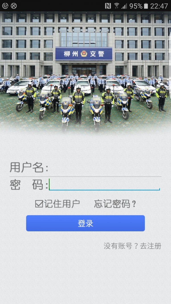 柳州交警安卓版