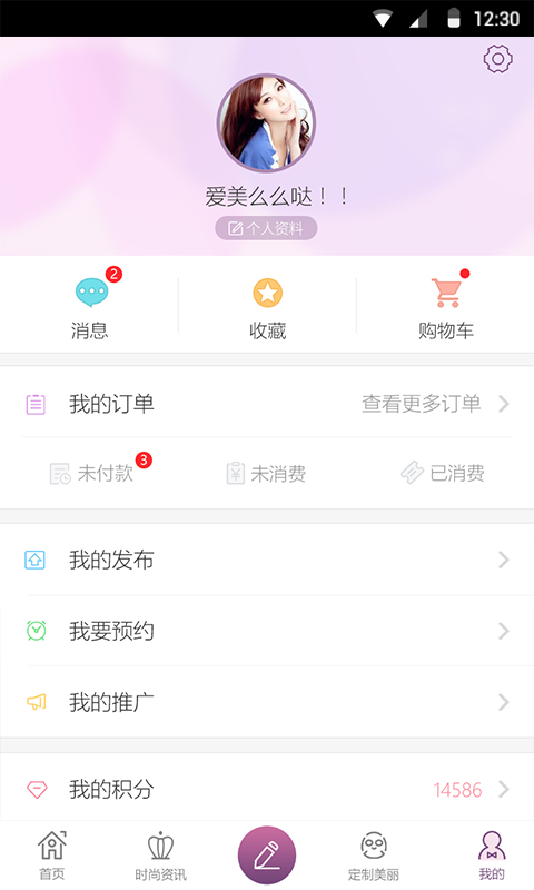 丽身免费版