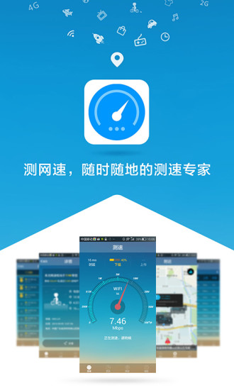 测网速正式版
