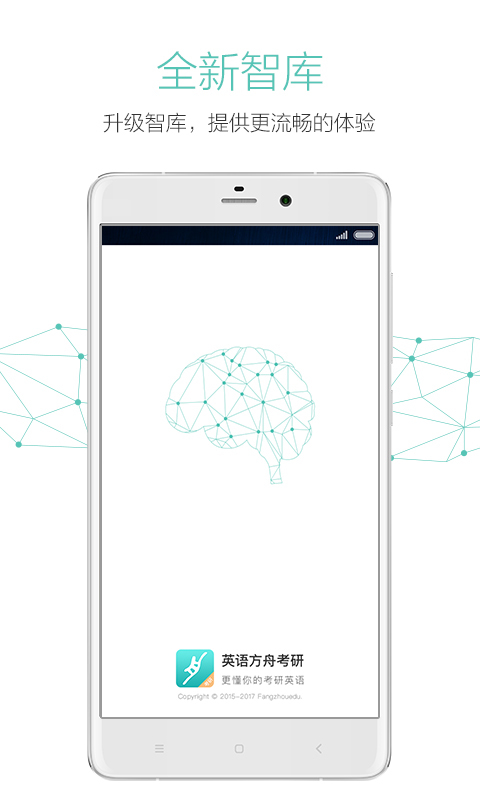 英语方舟考研手机版