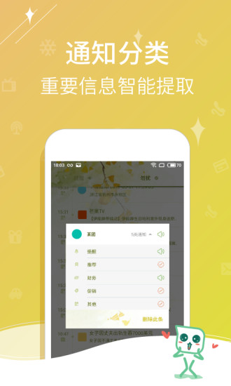 个性通知安卓版