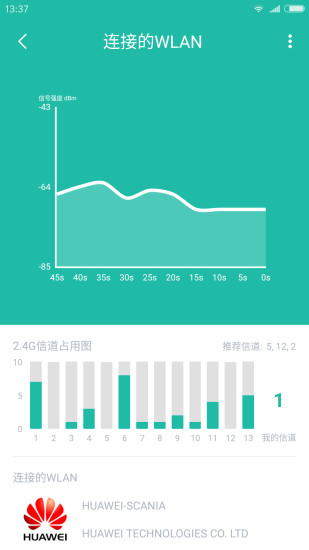 Wifi分析助手精简版