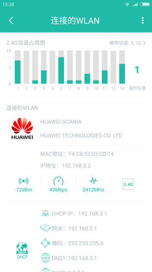 Wifi分析助手精简版