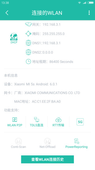 Wifi分析助手精简版