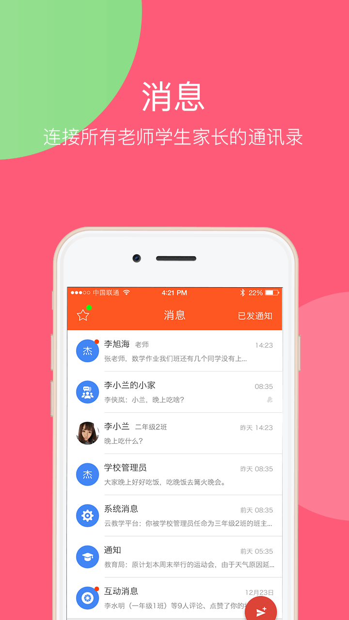 学乐云教学在线版