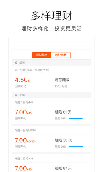 米庄理财在线版