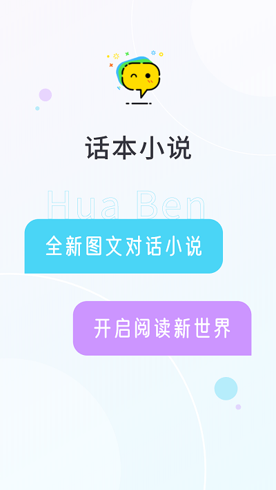 话本小说无限阅读版