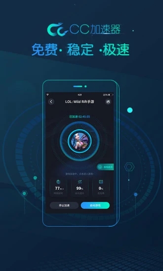 cc加速器破解版