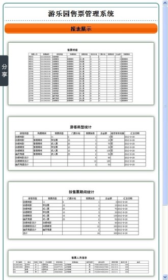 游乐园售票管理系统正式版