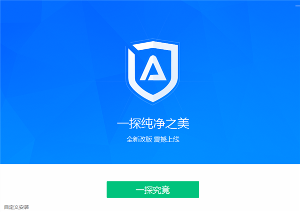 ADSafe净网大师正式版