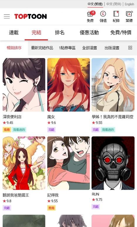 顶通漫画经典版