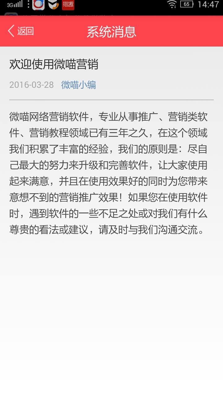 微喵营销手机版