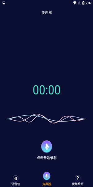 万能变声器免费版