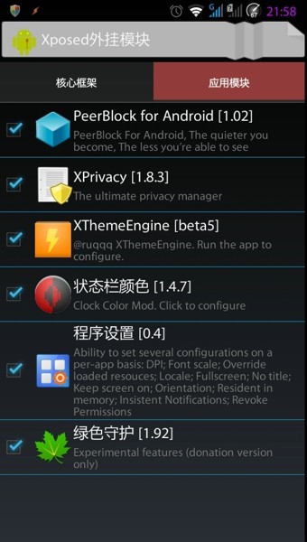 xposed installer破解版