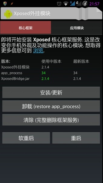 xposed installer破解版