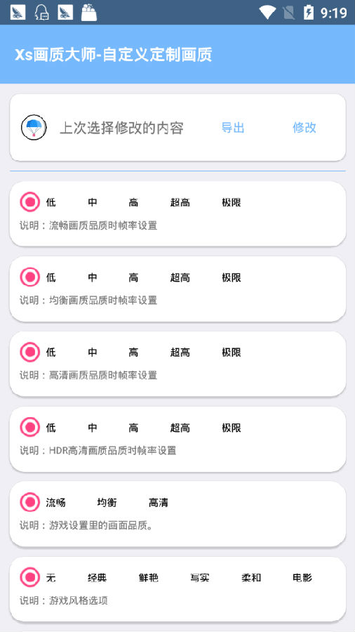 易阳画质大师免会员版