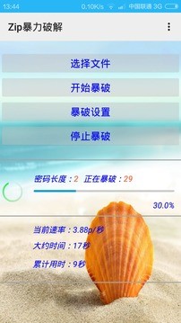 zip暴力破解器在线版