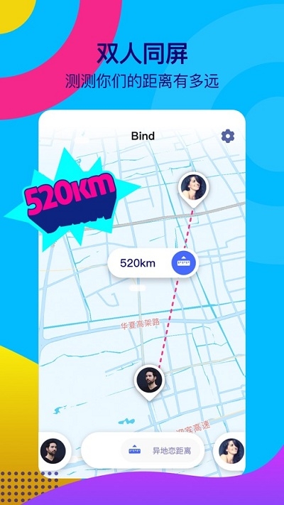 bind情侣定位免费版