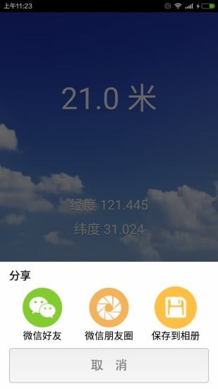 海拔测量仪免费版