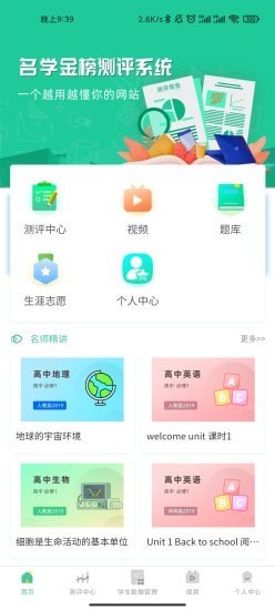 名学金榜手机版