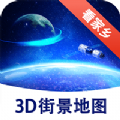 漫游3D街景高清版