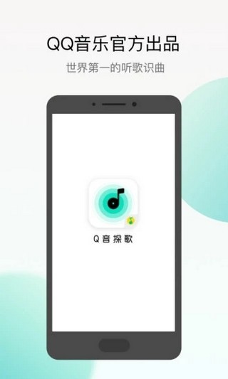 Q音探歌正式版