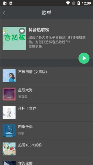 酷云音乐手机版