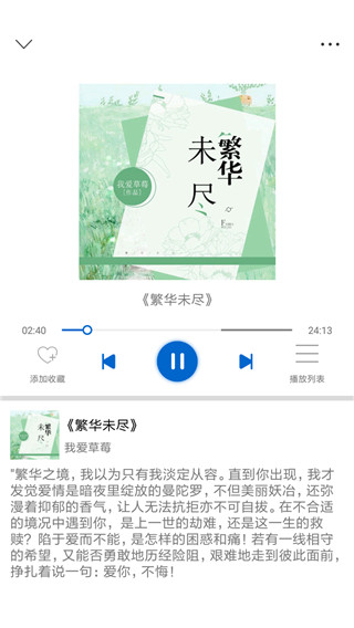 一路听天下在线版