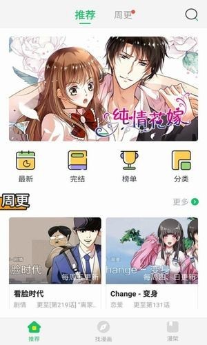 迷妹漫画清爽版